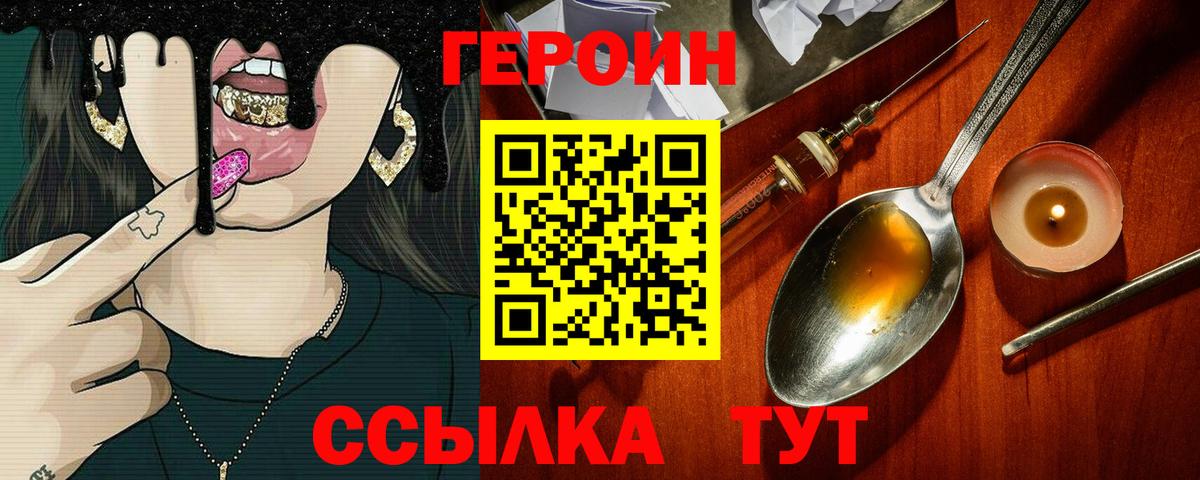 Героин белый  Вход с VPN  Архангельск 