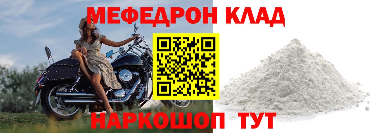 Меф мяу мяу  Архангельск