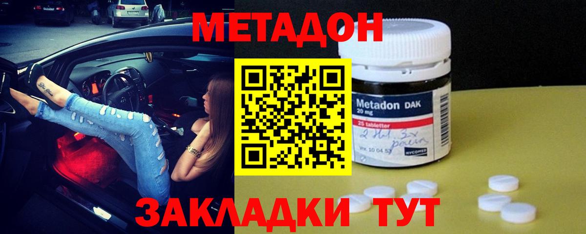 МЕТАДОН кристалл  Вход с VPN  Архангельск 
